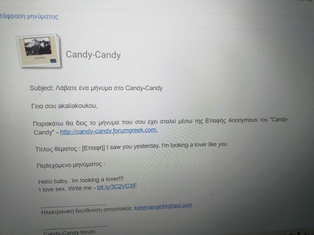 Σπαμ mail από το Candy Candy Forum 24175510