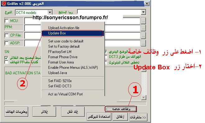 شرح طريقة الأبديت للجريفن 2.086 بالصور + البرنامج العربي 211
