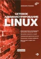 Network administration Linux 61be0110