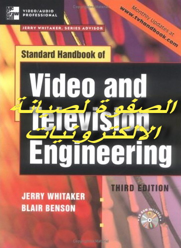 كتاب Video and Television Engineering Via10