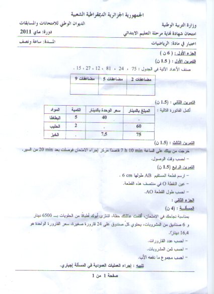 موضوع الرياضيات لشهادة التعليم الإبتدائي Img08410