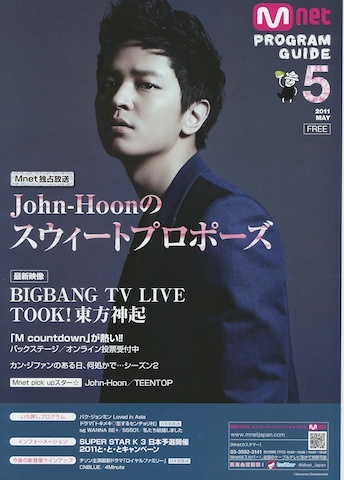  Mnet Japón  Guiá de programas (edición Mayo) 20110417