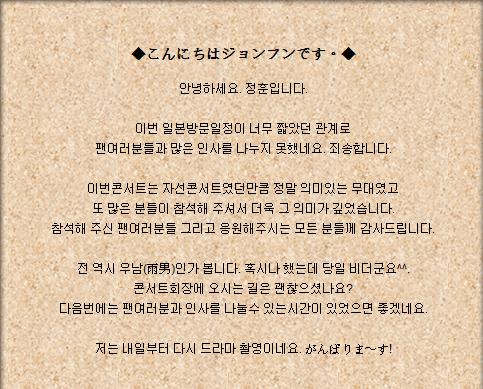 Nuevo Mensaje de KJH en el sitio web oficial de Japón Korean10