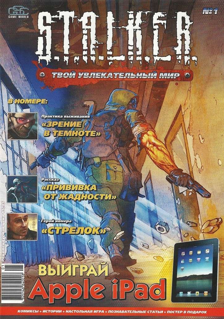 Magazine S.T.A.L.K.E.R. Scan0012