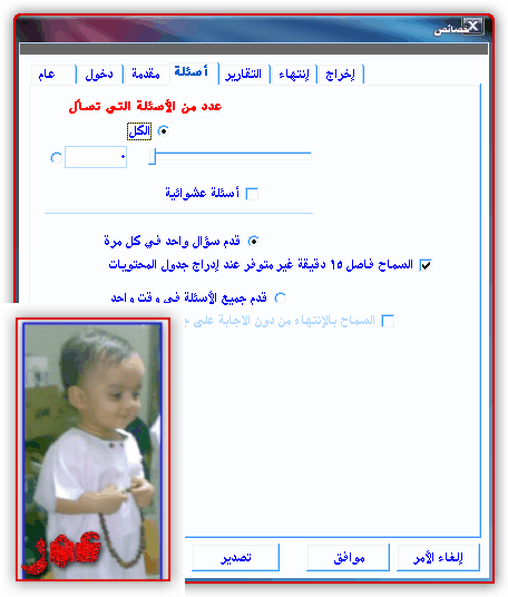 للمعلمين والمعلمات : تعريب برنامج Quiz Builder صانع الاختبارات التفاعلية 11720_11