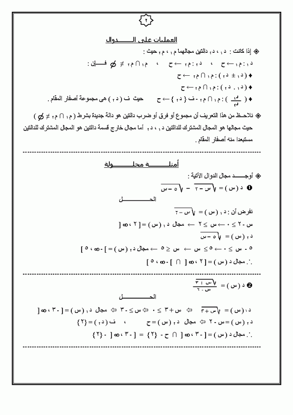 مذكرة فى شرح الجبر  210