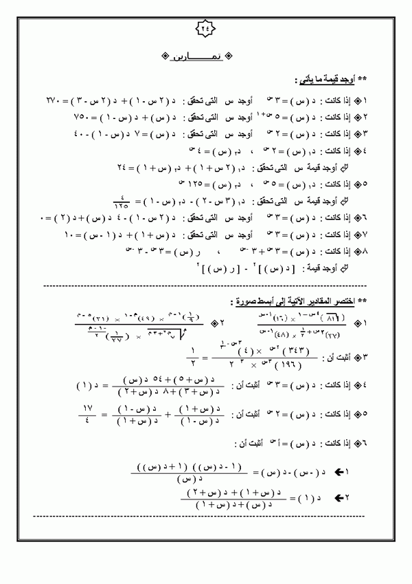 مذكرة فى شرح الجبر  2410