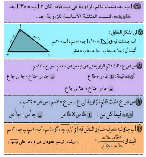 درس حساب المثلثات للصف الثالث  9_bmp10