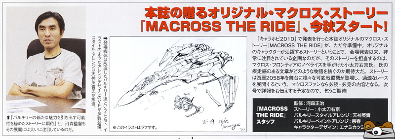 Macross The Ride : "Visual Book vol.1"  Macros11