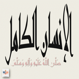 الإنسان الكامل ـ الحلقة البداية ـ حلقات يقدمها أحمد خليع Insan_10