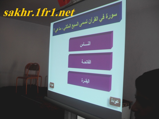 التلاميذ الفائزون بالمسابقة الثقافية لمستوى الأوليات (صور للمسابقة)  Dscf0414