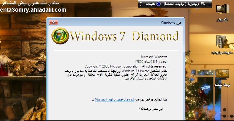 برنامج التحويل وندوز 7 Windows 7 Diamond 2010  2222_b10