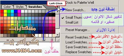 تعلم الفوتوشوب خطوه بخطوه,,متجدد Swatch10