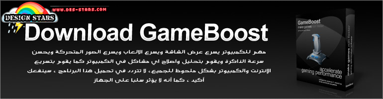برنامج GameBoost 1.5.30.2011 لتسريع الالعاب على الاجهزة الضعيفه على اكثر من سيرفر Gamebo10