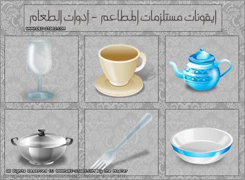 ايقونات مستلزمات المطاعم غايه فى الروعه - Table Ware Icons Table-10