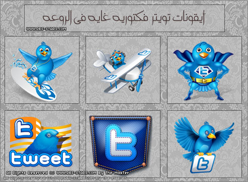 مجموعه ايقونات تويتر فكتوريه لن تجد مثيلا لها Twitte10