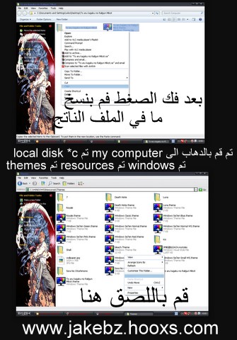 كيفية تشغيل تيمات الانمي الخاصة بالمنتدى  في win xp   Deskto14