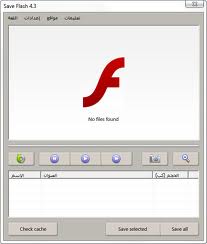 برنامج سيف فلاش save flash Images14