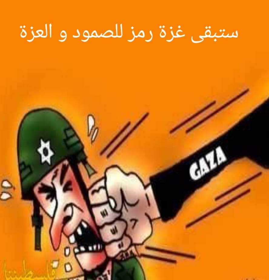 ستبقى غزة رمز للصمود و العزة Fb_img28