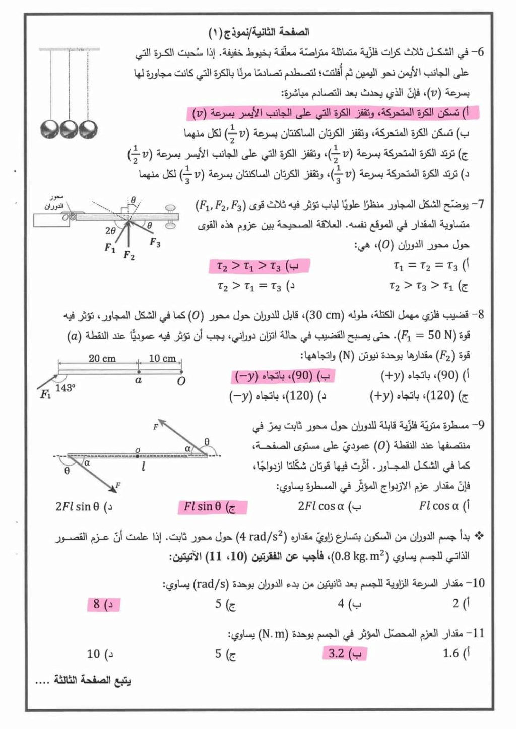 اجابات امتحان (الفيزياء  ) (تكميلي 2023) Fb_img29