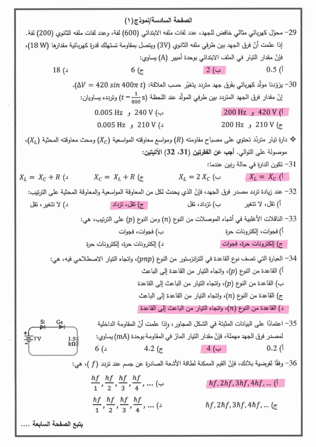 اجابات امتحان (الفيزياء  ) (تكميلي 2023) Fb_img33
