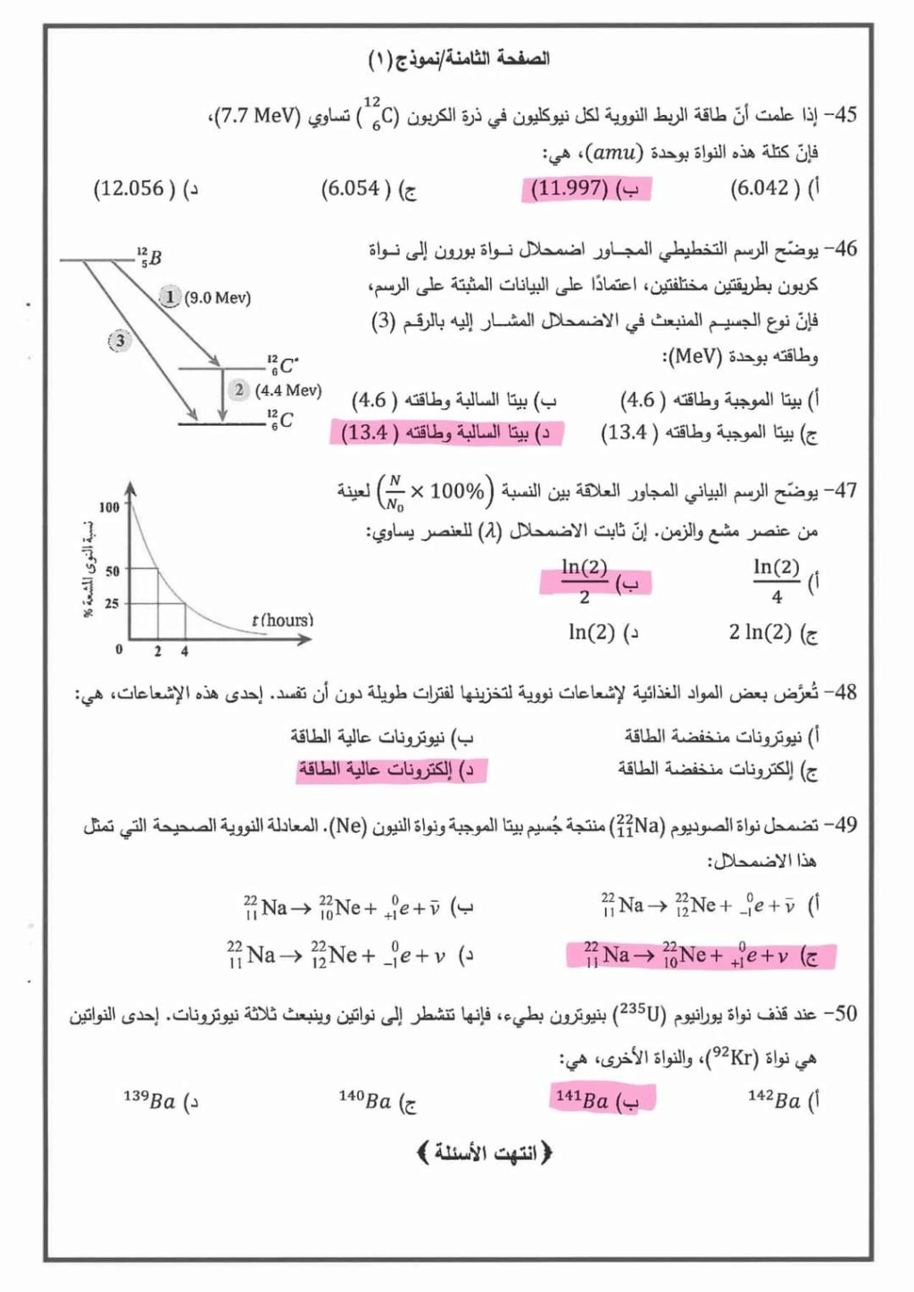 اجابات امتحان (الفيزياء  ) (تكميلي 2023) Fb_img35
