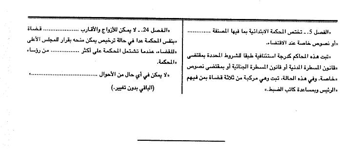 مشروع قانون رقم 34.10 يغير ويتمم الظهير الشريف بمثابة قانون رقم 1.74.338 بتاريخ 24 من جمادى الآخرة 1394 (15 يوليو 1974) المتعلق بالتنظيم القضائي للمملكة  34_10_13