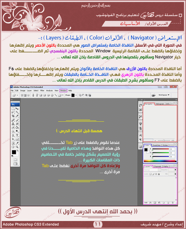 درووس في الفوتوشوب للمبتدئين Ooo1110