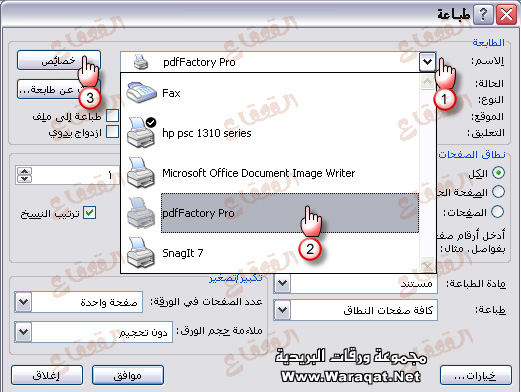 برنامج لتحويل الملفات من صيغة Word ل pdf Pdf_fa10