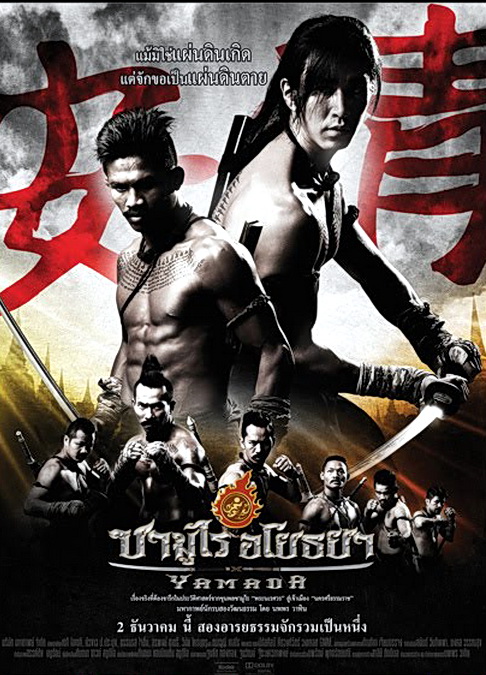 بانفراد تام : فيلم الأكشن المميز The Samurai of Ayothaya 2010 مُترجم بنسخة DVDRIP بمساحة 320 ميجا على أكثر من سيرفر  25649510