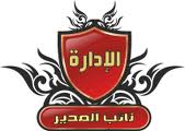 نائب المدير