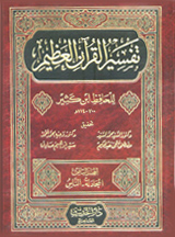 افضل كتابين لتفسير القرآن الكريم  Ebn-ka10
