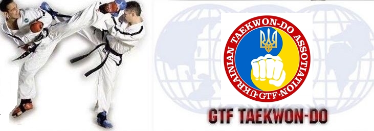 GTF Tae Kwon Do Ukraine