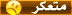 هل من مرحب ..؟ Mta3ke10