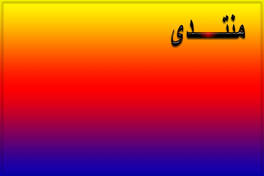 المسابقة الثانية      "  ابداعات الخط العربي " 15831610