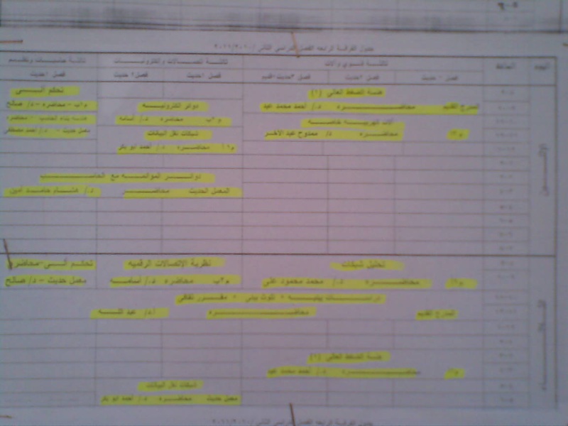 جدول محاضرات الفرقة الرابعة كهرباء  2010 / 2011 Uuuuuu23