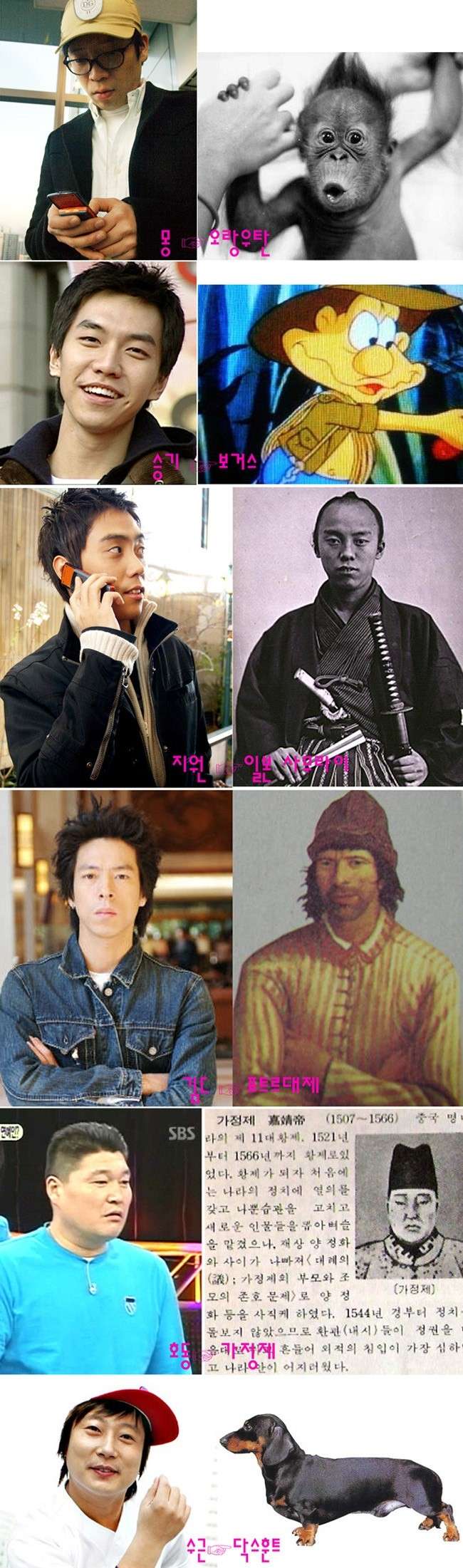 Funny! 1N2D member look-alikes! Lee Seung Ki, MC Mong, Kang Ho Dong, Eun Ji Won... 1n2d10