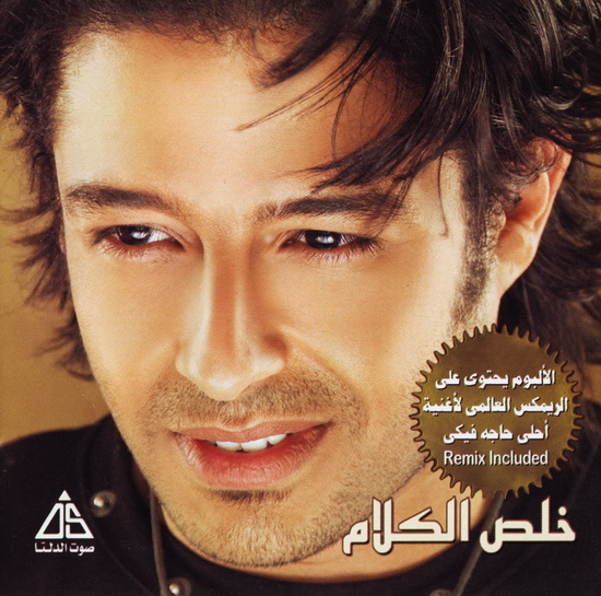 جميع ألبومات محمد حماقي :: Full Official Discograghy :: Cds Ripped @ 320 Kbps Inc Covers  0123