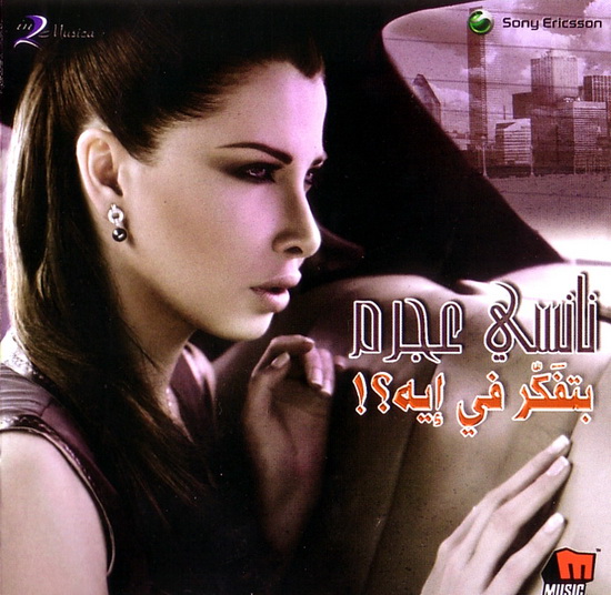  بناء ع طلب الاعضاء جميع ألبومات نانسي عجرم Full Official Discograghy Cds Ripped @ 320 Kbps Inc Covers  0144