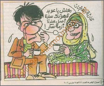 قهوتك سادة يا عوبد !!! - كاريكاتير Nnn11