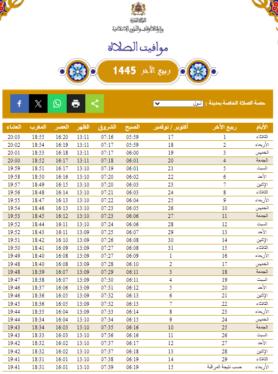 مواقيت الصلاة شهر ربيع الاخر 1445هـ ب أسول Rabi3_12