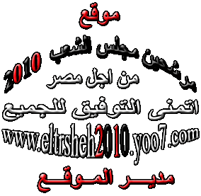 الاستاذة / ليلى رفاعى سعيد - مرشحكم لمجلس الشعب المصرى 2010 محافظة قنا (فئات) Ouuuso11