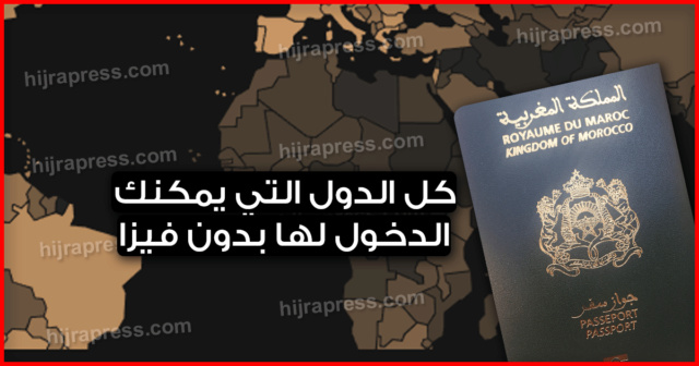 هذه هي الدول التي تسمح للمغاربة بدخول ترابها دون تأشيرة 'فيزا' Pass_m10