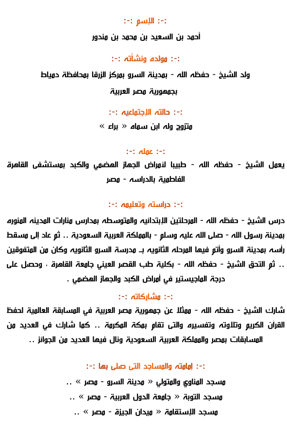 حصرى جدااااا....تراويح 1431 -2010 م للقارئ الحبيب ( احمد السعيد مندور ) امام مسجد الاستقامة ..صوت بجد روووعة Ououso10