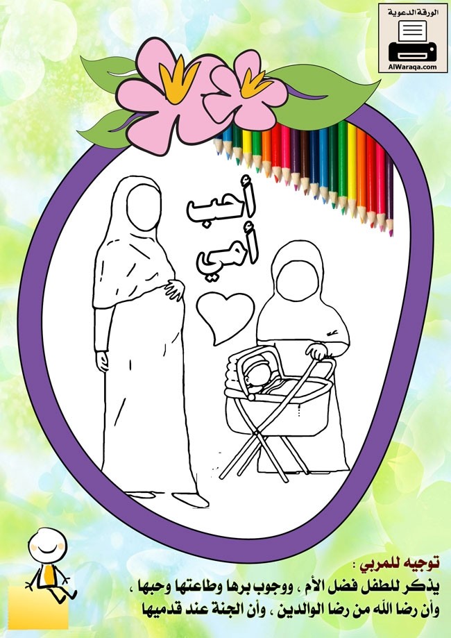 كتاب تلوين الشبل الصغير -رائع لتعليم الطفل بطريقة مسلية- Kids0010