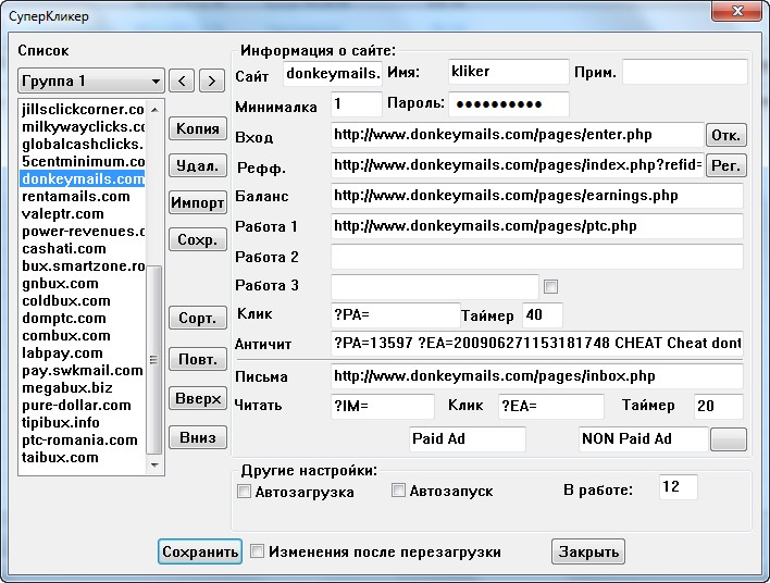 СуперКликер - Другие возможности программы 2011-018