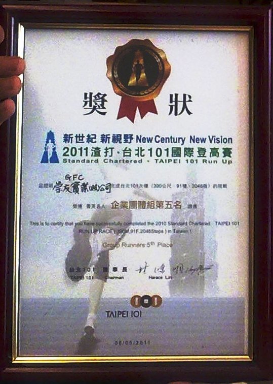 101登高賽相片分享 Award10