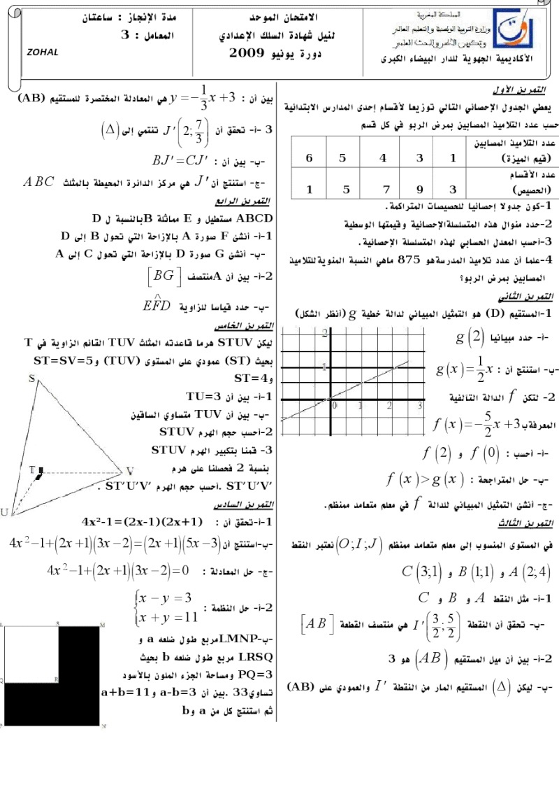 الامتحان الجهوي الموحد للسنة الثالثة في مادة الرياضيات-جهة الدارالبيضاء الكبرى (دورة يونيو 2009) Viewer10