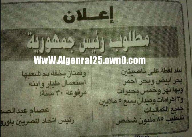 إعلان مطلوب رئيس جمهوريه Algenr10