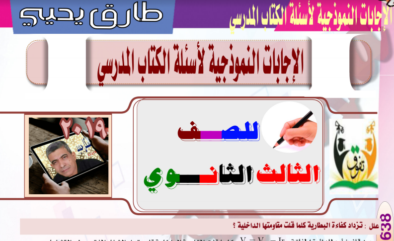 حل اسئلة كتاب المدرسة فيزياء ثانوية عامة 2019 2019-015